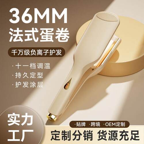 卷发棒蛋蛋卷发棒36mm大波浪深V玉米烫夹板水波纹自动卷发器大卷
