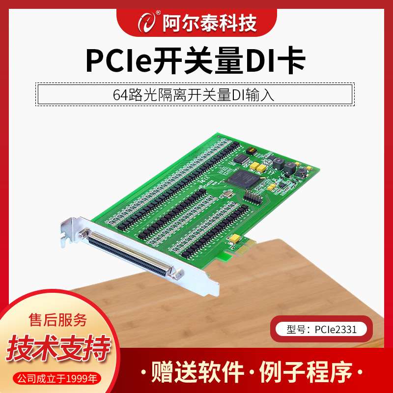 开关量卡64路数字量输入64路开关量输出PCIe2331/PCIe2332A
