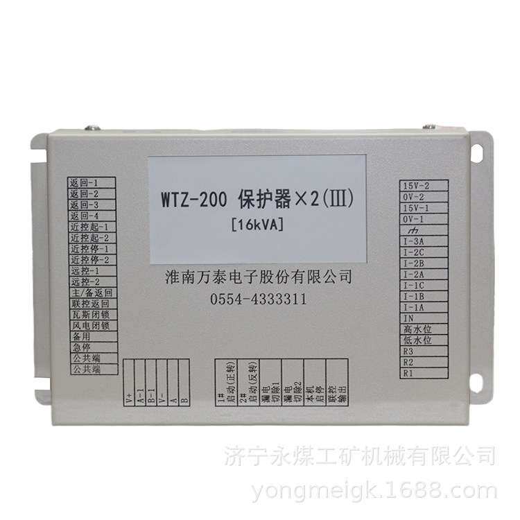 淮南万泰WTZ-200保护器X2(III)[16KVA]   矿用保护装置