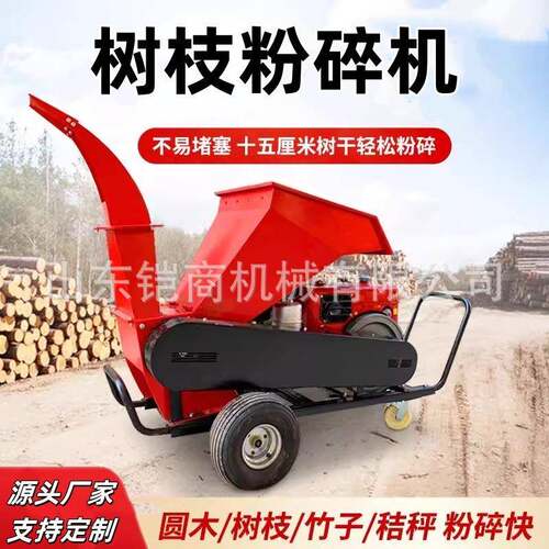 可移动果园树枝粉碎机柴油汽电多功能移动粉碎园林树木秸秆碎木机