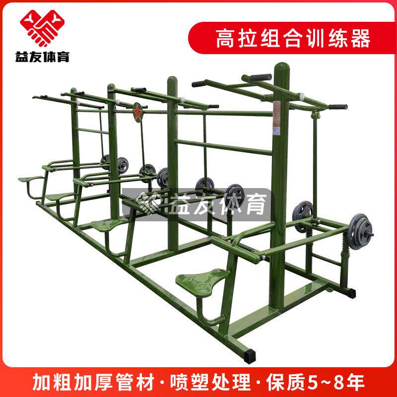 室外组合健身器材高拉组合训练器 胸大肌 引体向上组合训练器