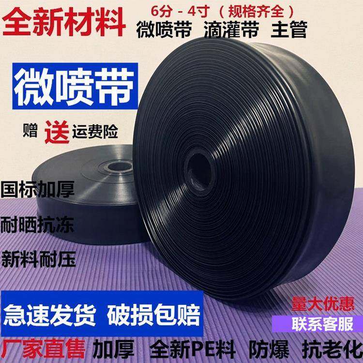 微喷带滴灌带滴灌管6分1寸2寸喷灌水带喷水软管农用喷带灌溉配件