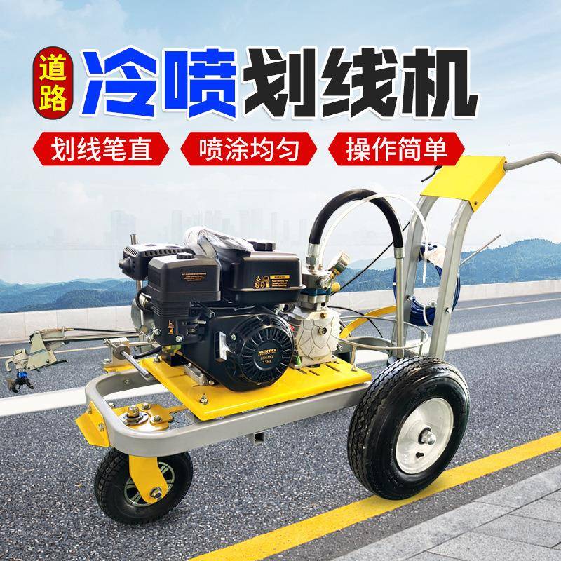 新款马路停车场画线器 车塑胶跑道划线车 冷喷道路划线标线机
