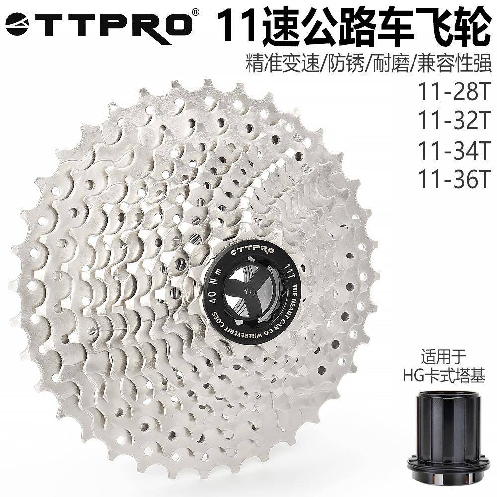 TTPRO自行车11速变速飞轮山地车变速齿轮11S11T-28/32/34/36T