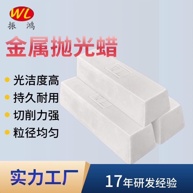 粗抛蜡不锈钢抛光蜡金属家具五金磨具固体蜡打磨研磨膏粗抛白蜡