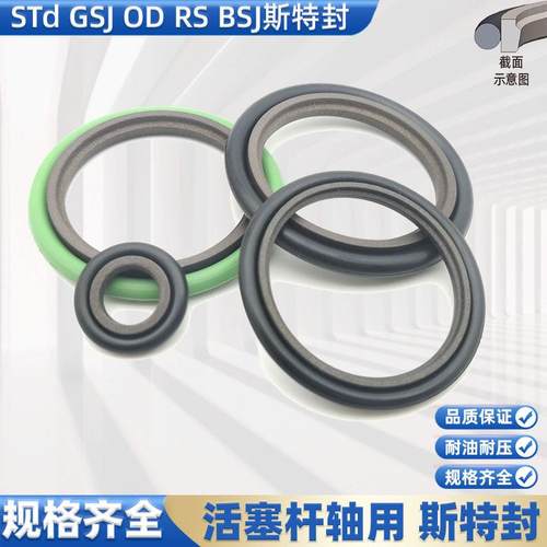 STd组合圈斯特封密封圈轴用390 400 410 420*414 424 434 444*8.1