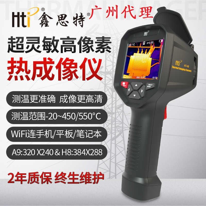 鑫思特HT-H8/19红外热像仪扫描HT38红外线热成像仪地暖漏水检查