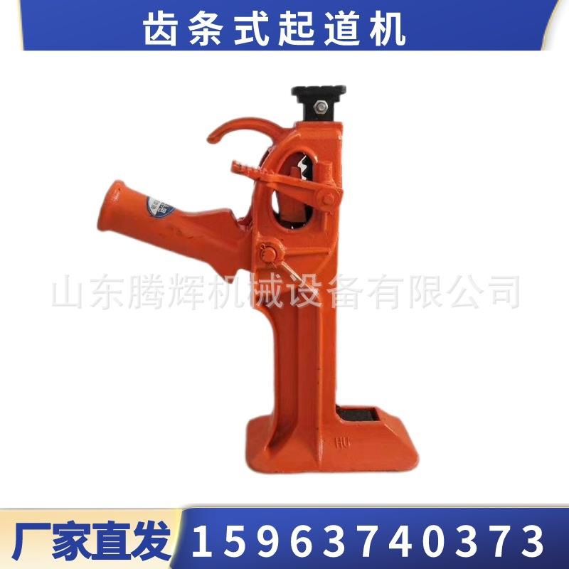 齿条压机矿用 齿条式千斤顶铁路用 QD5T10T15T20T齿条式起道机