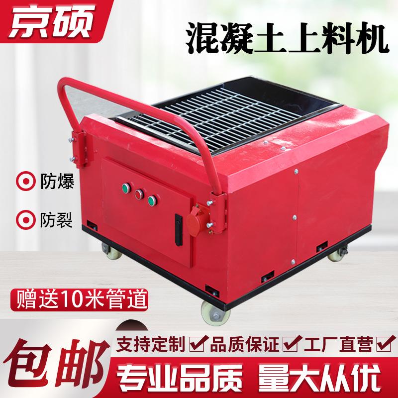 二次结构上料机混凝土输送泵瓜子料C20软管螺旋浇筑机