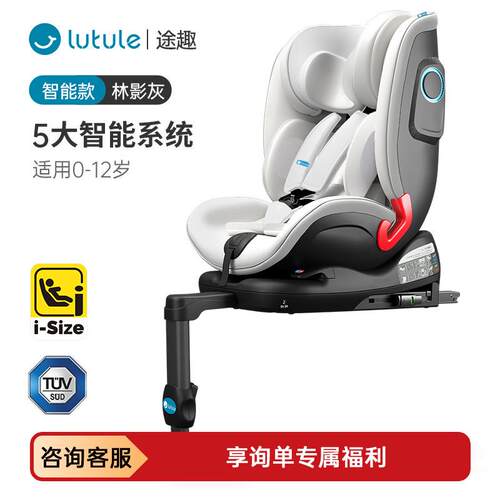 路途乐途趣儿童智能安全座椅汽车用婴幼儿车载0-12岁旋转可坐可躺