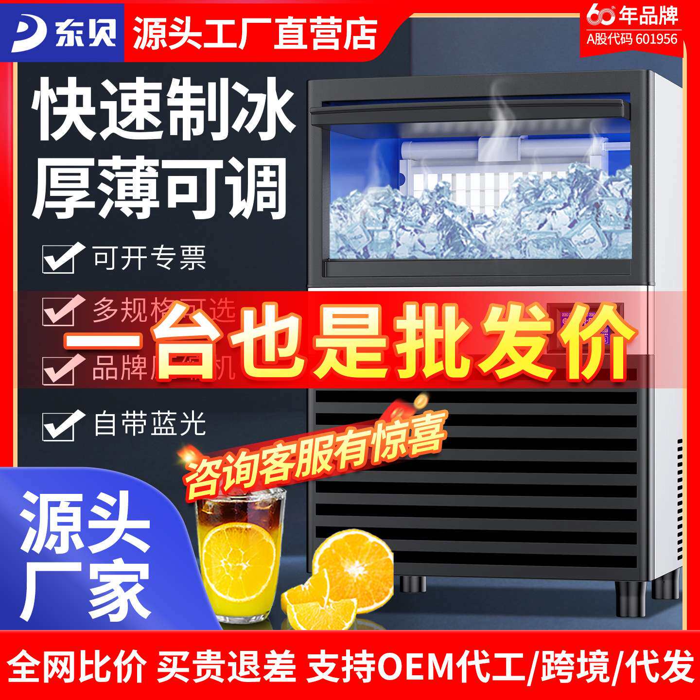 东贝制冰机大型商用奶茶店方冰机全自动酒吧冰块定出口改制电源