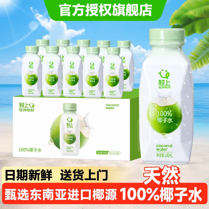 轻上100%椰子水245ml孕妇可喝