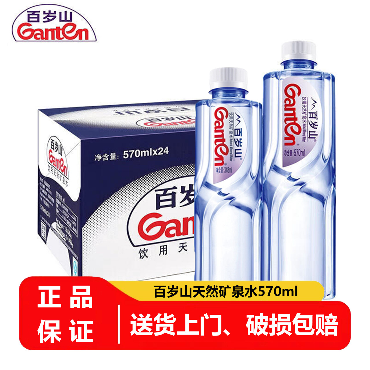 叮叮山姆百岁山天然矿泉水570ml*24瓶商务接待用水瓶装饮用水正品