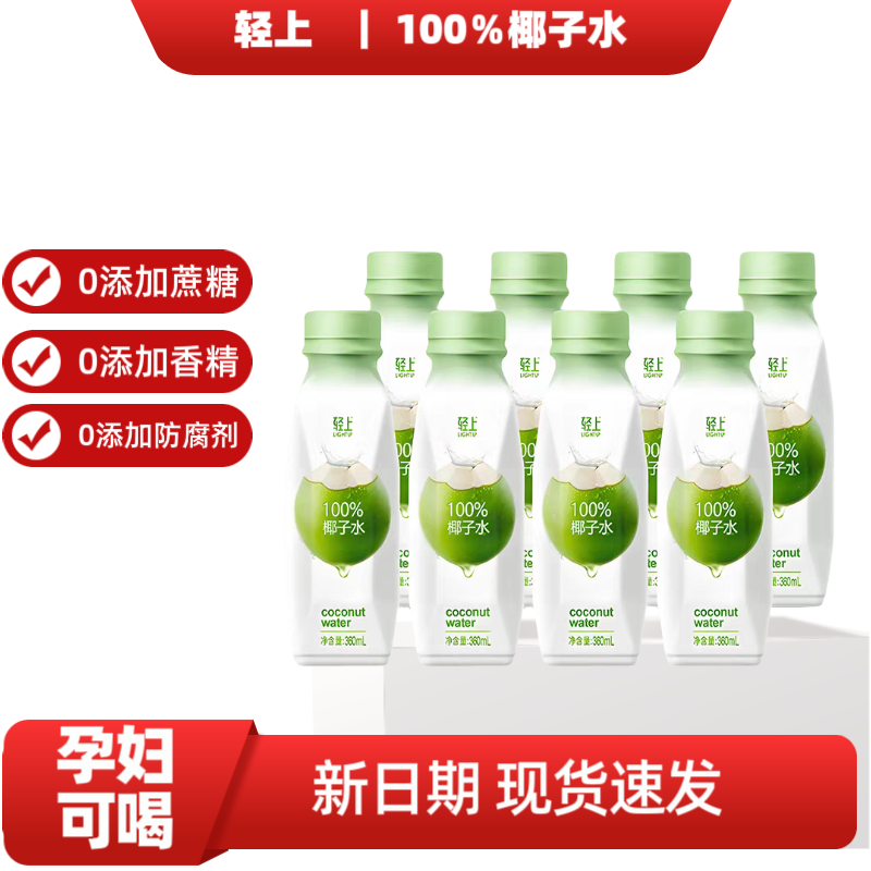 轻上100%椰子水245ml椰汁饮料纯天然椰子水孕妇可喝电解质新日期,咖啡/麦片/冲饮,椰汁水/椰汁/椰奶,淘宝优惠券,粉丝福利购,淘宝优惠卷
