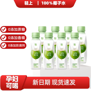 轻上100%椰子水245ml椰汁饮料纯天然椰子水孕妇可喝电解质新日期