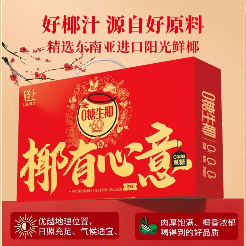 轻上东南亚进口0糖生椰饮料