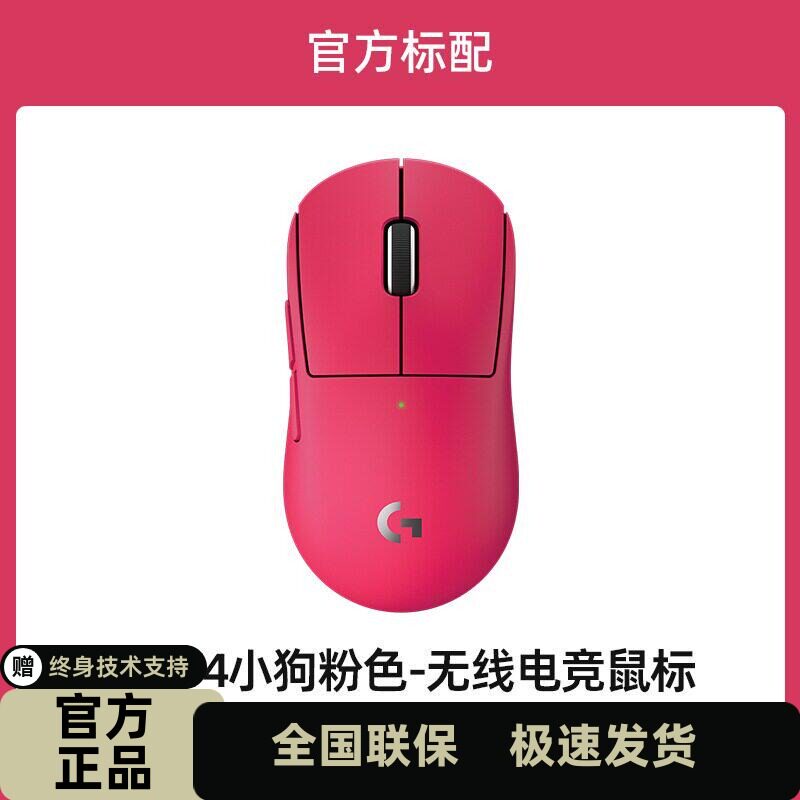 罗技GPRO X SUPERL无线鼠标