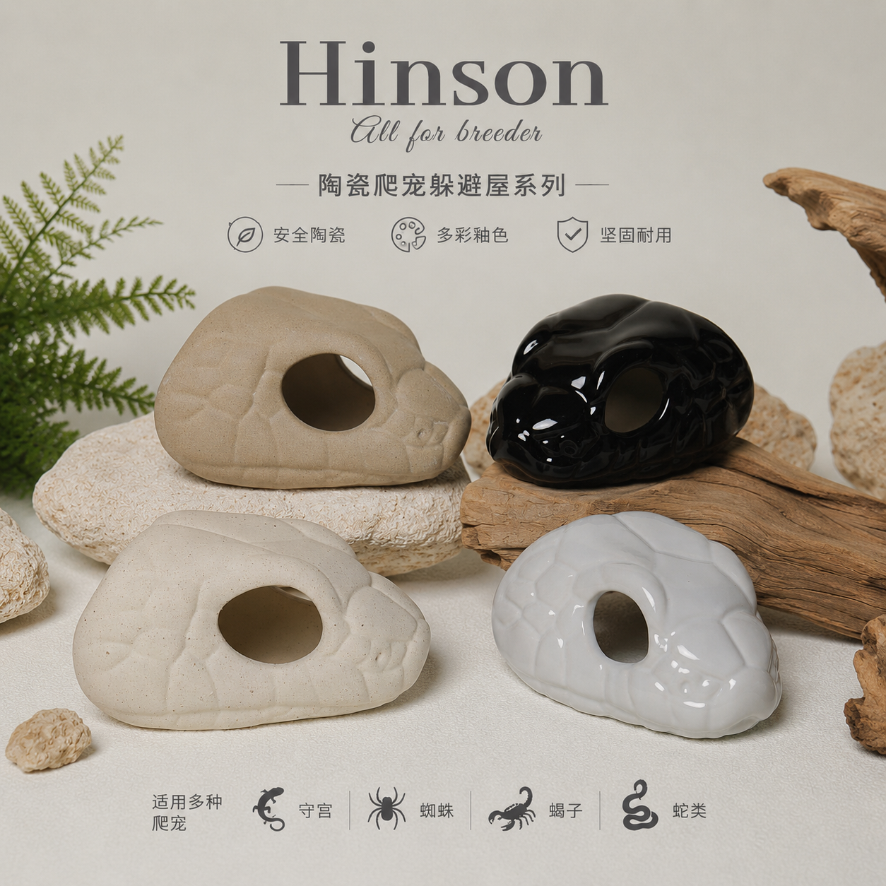 Hinson爬宠王蛇躲避屋 陶瓷猪鼻躲避屋 造景 助蜕皮期完美蜕皮