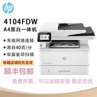 4104dw黑白激光打印复印扫描一体机办公 429dw hp惠普329dn 427dw