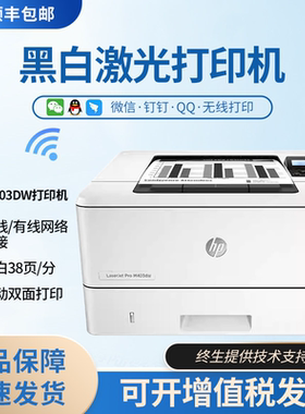 hp惠普305d/403d/403dw/405dn黑白激光打印机家用小型办公室商务