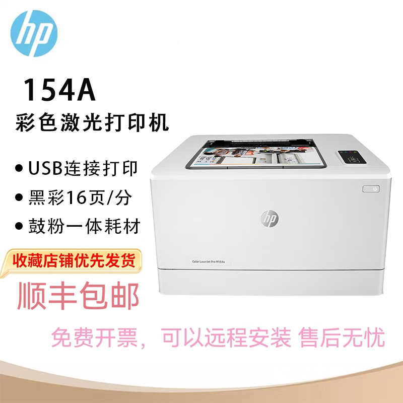 hp惠普150a/150nw/m154a手机无线彩色激光打印机小型商务办公家用