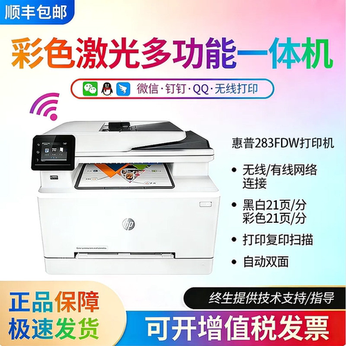 hp惠普281fdw/181fw/479/178nw/283彩色激光a4打印复印扫描一体机