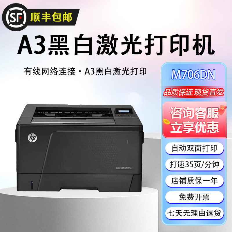 HP惠普a3黑白激光701n/706dn/706dtn有线网络自动双面打印机