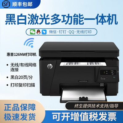 惠普M126nw黑白激光打印机家用