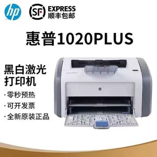 HP惠普1020plus p1106黑白激光电脑连接A4A5办公凭证打印机 p1108