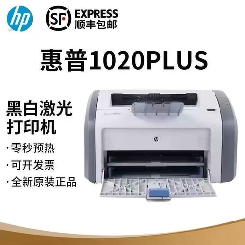 HP惠普1020plus/p1108/p1106黑白激光电脑连接A4A5办公凭证打印机
