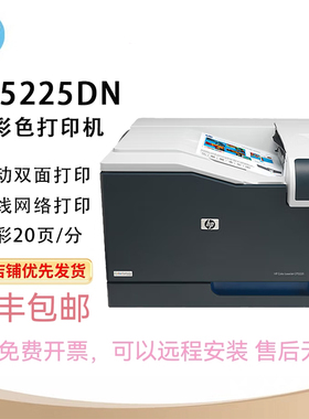 HP惠普CP5225/750DN彩色A3激光自动双面办公商用商务