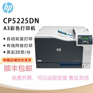 HP惠普CP5225 750DN彩色A3激光自动双面办公商用商务