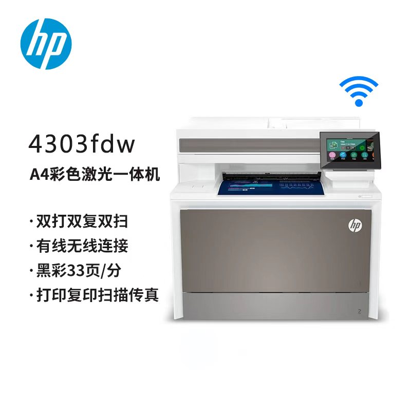 HP惠普M4303fdw打印机彩色双面