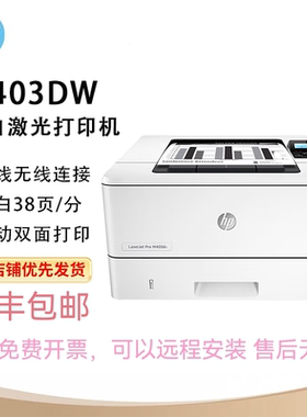 HP惠普305d/403d/403dw/405dn黑白激光打印机家用小型办公室商务
