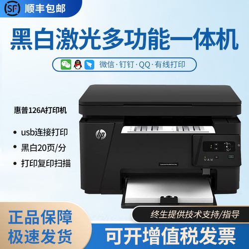 惠普M126nw黑白激光打印机M126a