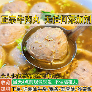 牛肉丸潮汕正宗0添加汕头特产火锅食材牛杂鲜肉手打纯手工牛筋丸