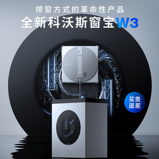 【新品首发】科沃斯擦窗机器人W3自动洗抹布基站 窗宝擦玻璃神器