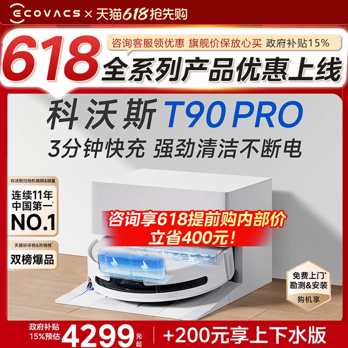 科沃斯T90PRO扫地机器人全自动滚筒清洗扫地拖地自动清洗一体机