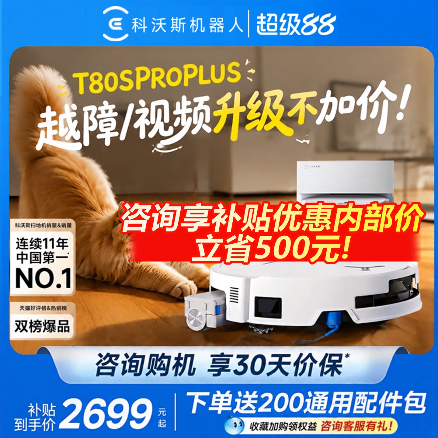 咨询优惠2499元!新品升级不加价
