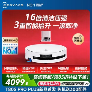 【新品】科沃斯T80S PROPLUS扫地机器人洗地机扫拖一体自动清洗