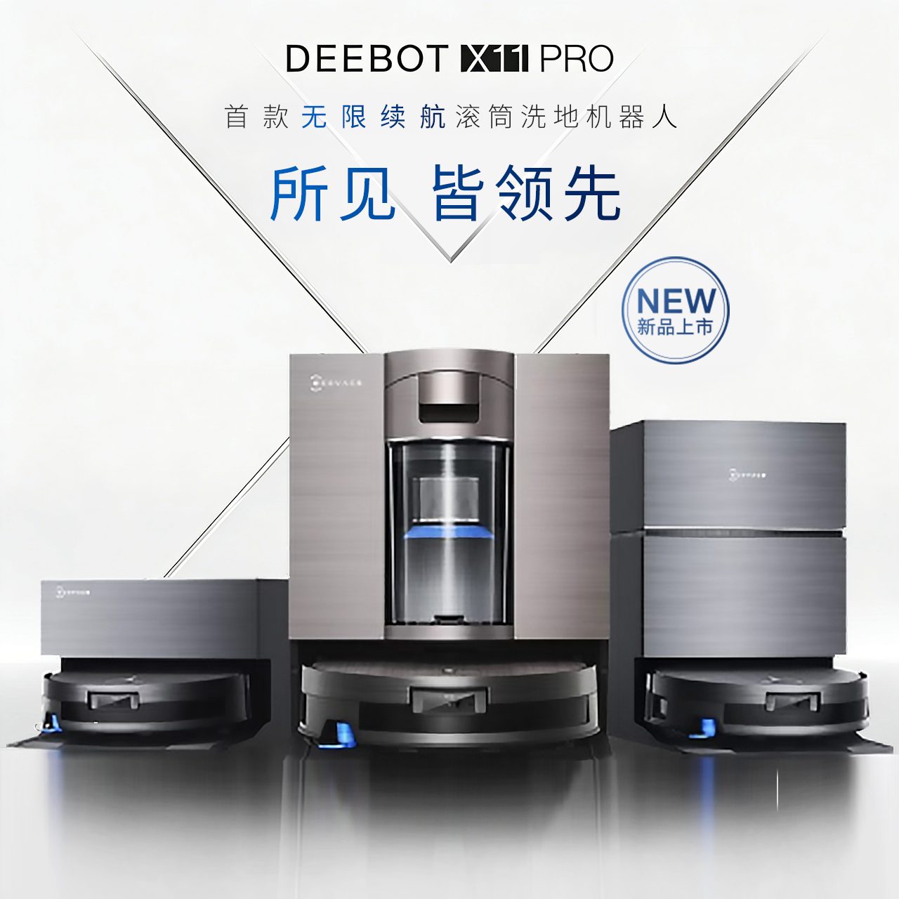 科沃斯x11pro扫地机器人全自动家用扫拖吸三合一换新补贴旗舰店