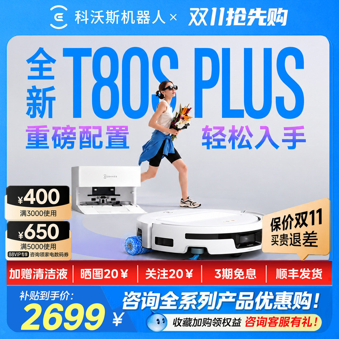 科沃斯T80SPLUS/T80S扫地机器人滚筒洗地机器人扫拖一体全自动