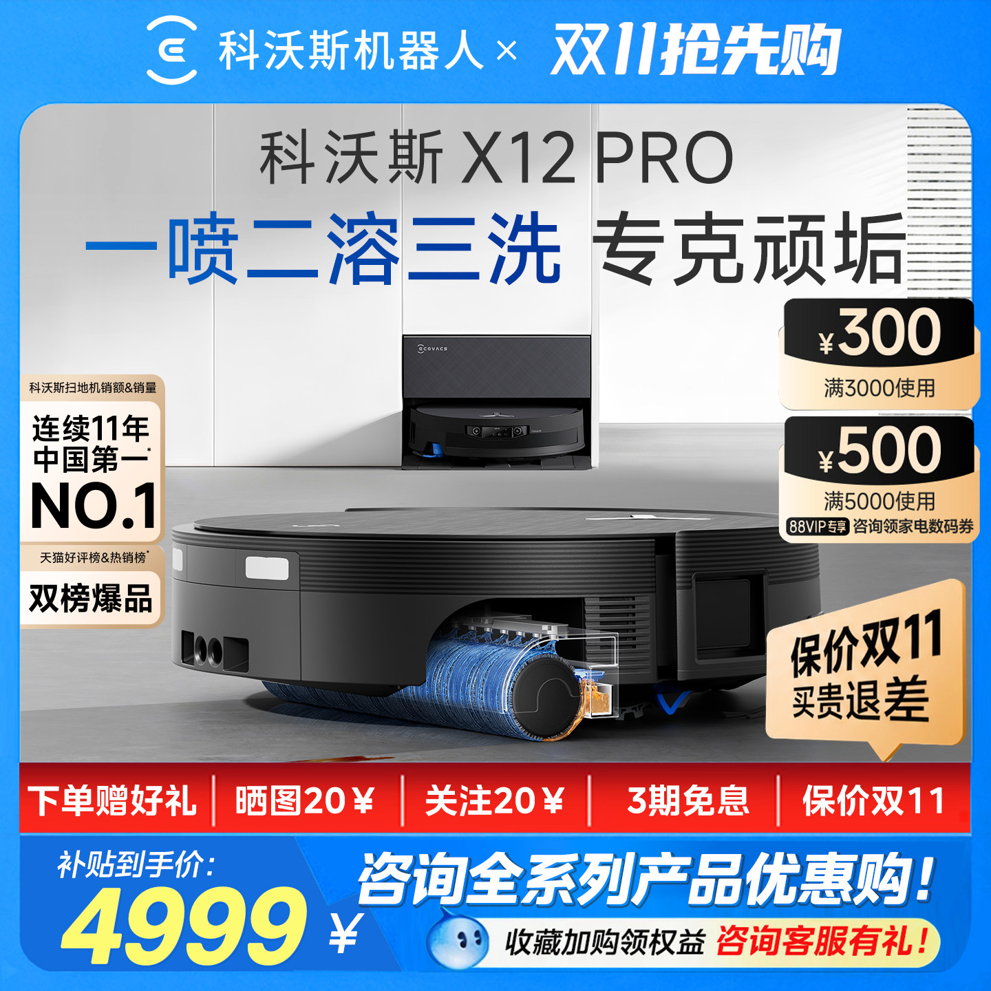 科沃斯x12pro扫地机器人扫拖一体清洗智能全自动扫拖吸三合一官旗