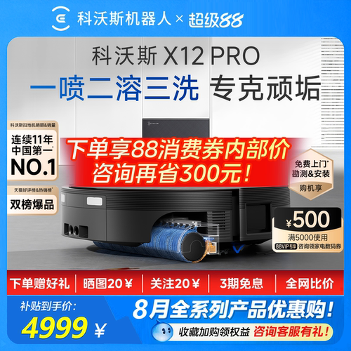 【咨询优惠】科沃斯x12pro官方店