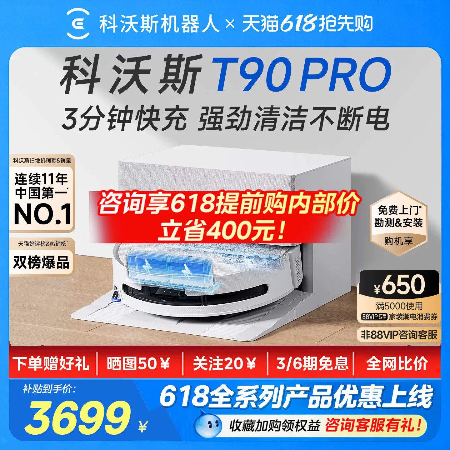 【618优惠】科沃斯T90PRO扫地机器人扫拖地一体机自动清洗三合一