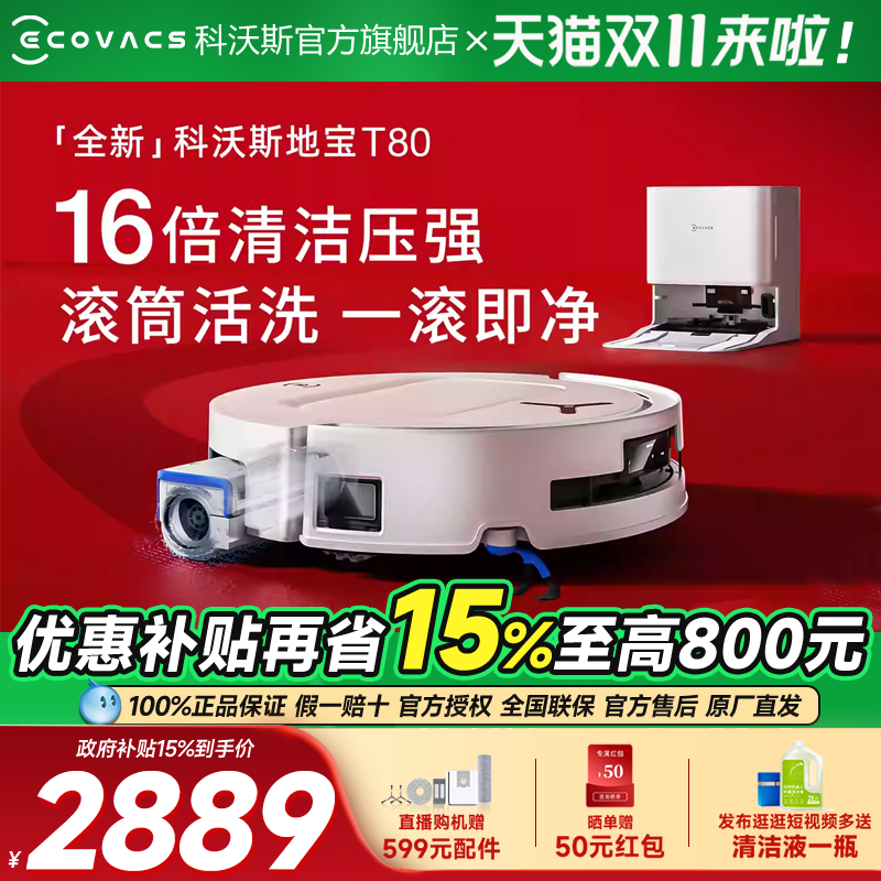 科沃斯扫地机器人T80S/T50PRO扫地拖地一体机自动清洗官方旗舰店