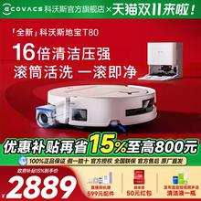 科沃斯扫地机器人T80S/T50PRO扫地拖地一体机自动清洗官方旗舰店
