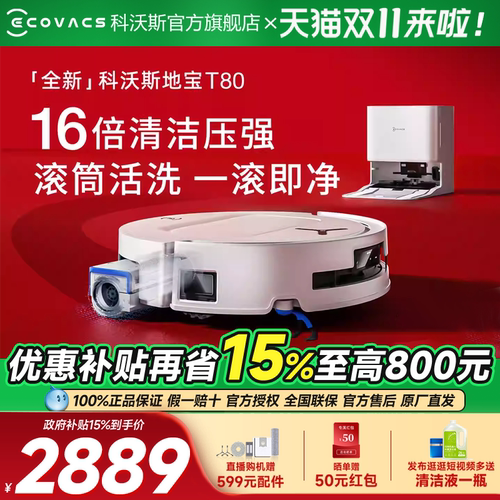 科沃斯扫地机器人T80S/T50PRO扫地拖地一体机自动清洗官方旗舰店
