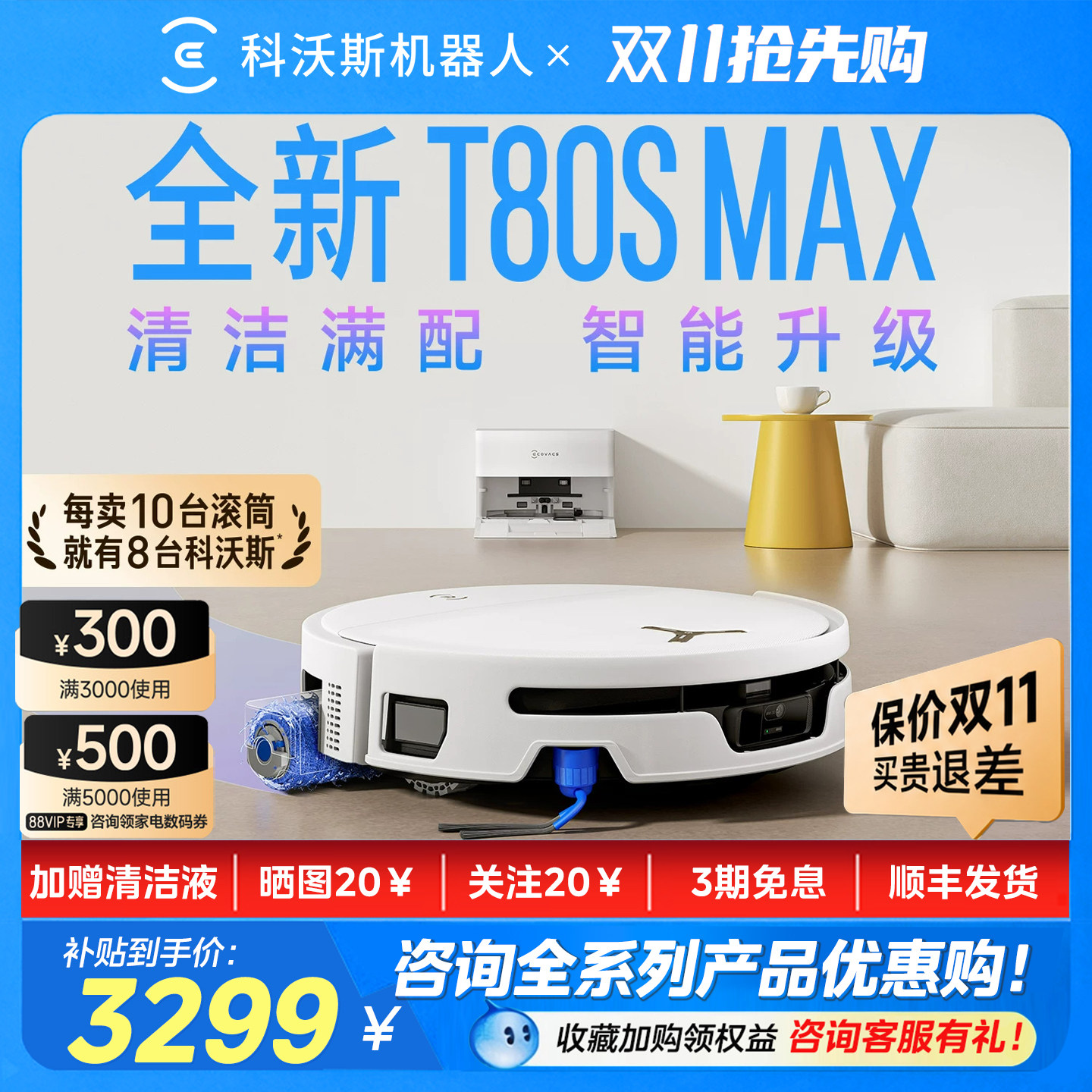 科沃斯T80SMAX/T80SPLUS扫地机器人扫拖一体清洗全自动滚筒