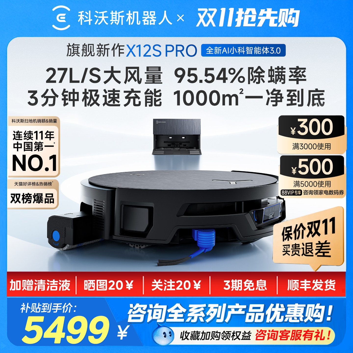 【双11开抢】科沃斯X12SPRO扫地机器人滚筒活洗3.0全自动扫拖一体